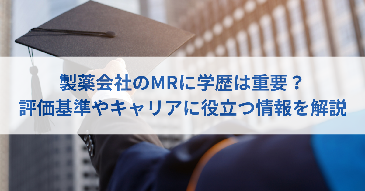 学歴は重要か？