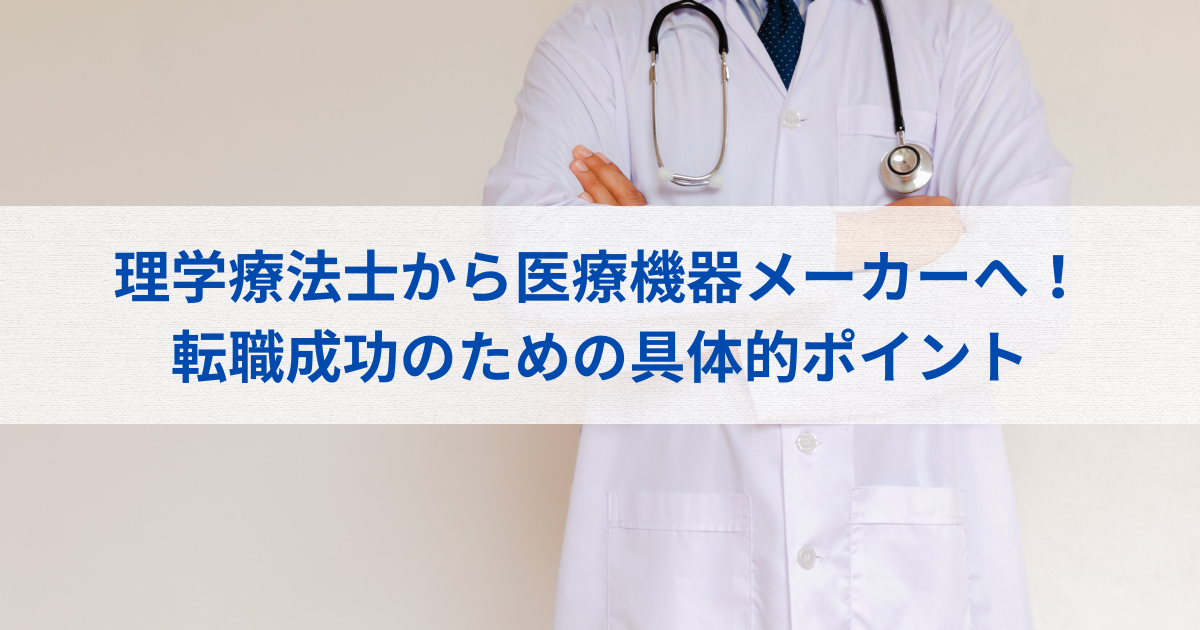 白衣を着た理学療法士